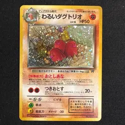 Dark Dugtrio Swirl! NO. 051 Holo Rare Team Rocket Pokemon Japanese Near Mint - Image 1
