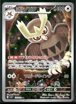 Noctowl 114/102 Stellar Miracle Japanese Pokemon TCG - Image 1