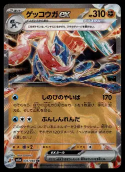 GRENINJA EX 045/066 DOUBLE RARE CRIMSON HAZE POKEMON JAPANESE - Image 1