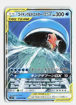 Magikarp & Wailord GX 019/095 Double Rare Tag Bolt Pokemon Japanese Near Mint - Image 1