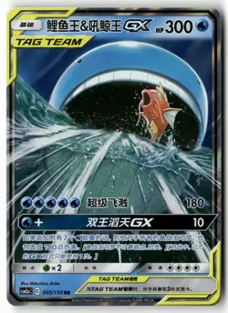 Chinese Magikarp & Wailord GX 005/150 Shining Synergy Tag Team Holo NM - Image 1