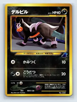 HOUNDOUR NO. 228 TOTODILE SIDE DECK POKEMON JAPANESE 2001 US SELLER - Image 1