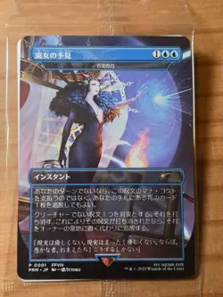 MTG Force of Negation Witch's Prophecy Final Fantasy 2000 Limited Promo - Image 1