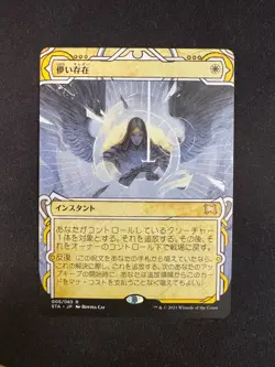 Ephemerate (JAPANESE) - Strixhaven Mystical Archive (Magic) - Image 1