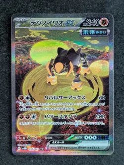 2024 Pokemon IRON BOULDER EX #095/071 Cyber Judge Special Art Rare Japanese - Image 1