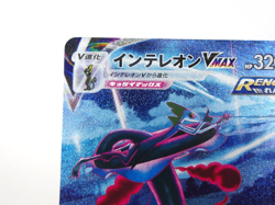 Inteleon VMAX -023/022- [SGI] High-Class Deck Pokemon Japanese - Lightly Played - Image 2