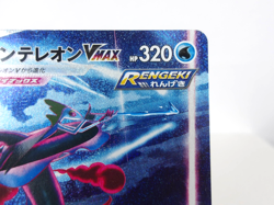 Inteleon VMAX -023/022- [SGI] High-Class Deck Pokemon Japanese - Lightly Played - Image 3