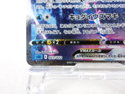 Inteleon VMAX -023/022- [SGI] High-Class Deck Pokemon Japanese - Lightly Played - Image 4