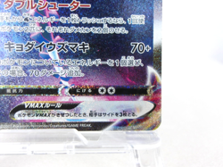 Inteleon VMAX -023/022- [SGI] High-Class Deck Pokemon Japanese - Lightly Played - Image 5