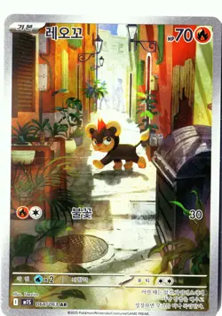 Pokemon Litleo Illustration Rare m1S: Mega Symphonia (Mega Evolution) 066/063 NM - Image 1