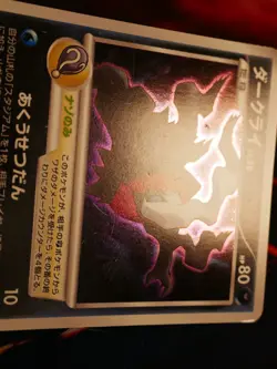 MP JAPANESE Pokemon (Holo) DARKRAI Card BLACK STAR PROMO Set 046/DP-P Movie#2 - Image 5
