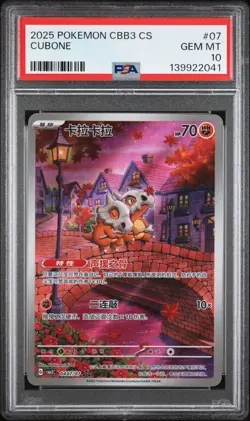 2025 POKEMON SIMPLIFIED CHINESE CBB3 C 0407/07 CUBONE PSA 10 - Image 1