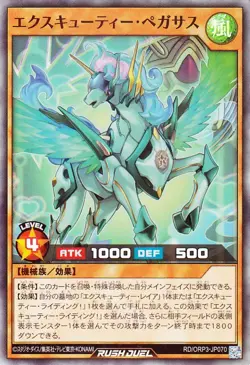 Yu-Gi-Oh Rush Duel Executie Pegasus RD/ORP3-JP070 0 Super Rare Japanese NM - Image 1
