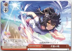 Narita Brian Uma Musume: Pretty Derby Weiss Schwarz Japanese UMA/W106-114 CC - Image 1