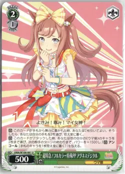 Agnes Digital Uma Musume: Pretty Derby Weiss Schwarz Japanese UMA/W106-061 U - Image 1