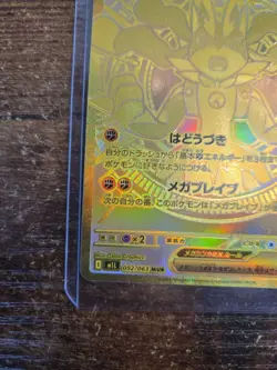 Pokemon Gold Mega Lucario EX Mur 092/063 M1L Mega Brave Card Japanese Edition - Image 4