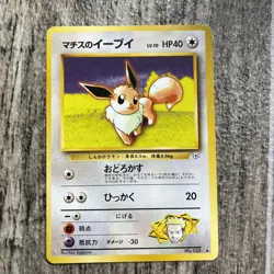 LT. SURGE'S EEVEE - No. 133 - Japanese Gym Set - Pokemon Card - LP - Image 1