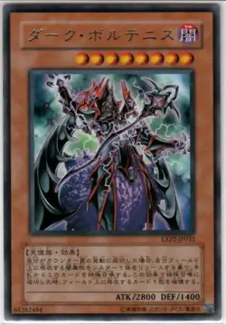 Yugioh Card Japanese Dark Voltanis EXP2-JP032 Rare NM - Image 1