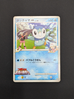 Pokemon card - Piplup M - Movie Commemoration Random Pack 007/022 - LP/MP - Jpn - Image 1