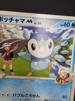 Pokemon card - Piplup M - Movie Commemoration Random Pack 007/022 - LP/MP - Jpn - Image 4