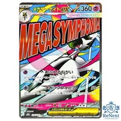 Mega Gardevoir ex MA 226/193 M2a MEGA Dream ex - Japanese Pokemon Card MEGA - Image 1