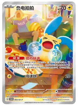 Pokemon TCG S-Chinese Plusle Minun SV-P 092-093 Promo Card NM （2 set） - Image 3