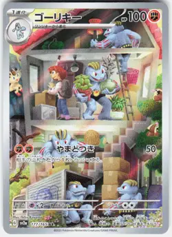 Machoke Art Rare SV2a: Pokemon Card 151 177/165 NM - Image 1