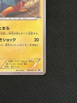 Warm Pikachu 096/XY-P Promo Uniqlo Kids 2014 Japanese Pokemon Card Excellent - Image 5