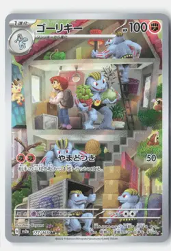 Machoke - Art Rare SV2a: Pokemon Card 151 177/165 NM - Image 1