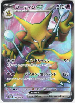 Alakazam ex Super Rare SV2a: Pokemon Card 151 190/165 NM - Image 1