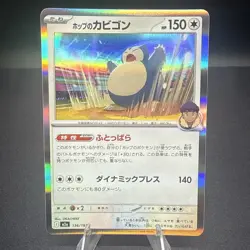 Hop's Snorlax 136/193 Holo Mega Dream Pokemon TCG Japanese - Image 1