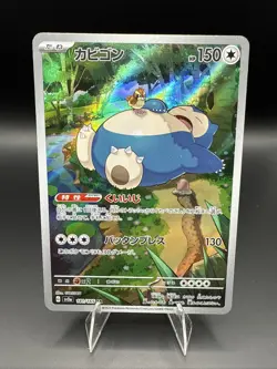 Snorlax 181/165 Sv2a: Pokemon Card 151 Holo (Japanese) - Image 1
