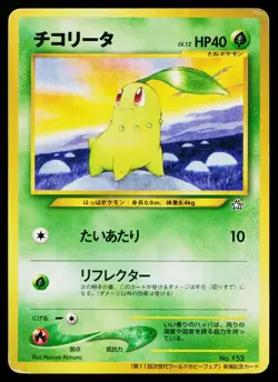 Chikorita No. 152 Non-Holo Promo World Hobby Fair Pokemon Japanese HP - Image 1