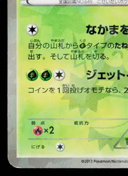 GENESECT 209/BW-P BLACK & WHITE PROMOS JAPANESE POKEMON TCG - Image 4