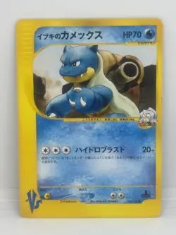 Pokemon Card Clair's Blastoise 046/141 Japanese Vs Series 1st Edition 2001 - Image 1