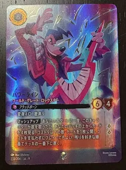 Disney Lorcana card Power Line Enchanted Promo pack vol.1 233/204 JA 9 Japanese - Image 1