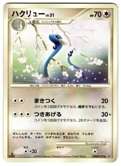 DRAGONAIR DPBP#179 - HP - DP5 CRY FROM THE MYSTERIOUS JAPANESE 2008 POKEMON CARD - Image 1