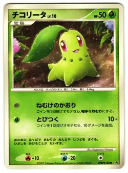 CHIKORITA DPBP#183 - MP - SECRET OF THE LAKES JAPANESE 2007 POKEMON CARD - Image 1