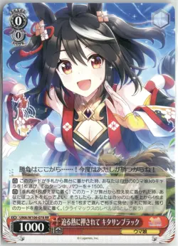 Kitasan Black Uma Musume: Pretty Derby Weiss Schwarz Japanese UMA/W106-078 RR - Image 1
