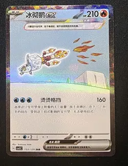 Pokemon TCG Eiscue ex 153/129 Csv5V SAR Full Art Holo CHN Card NM - Image 1