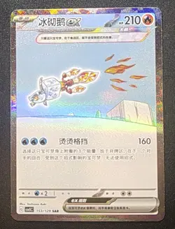 Pokemon TCG Eiscue ex 153/129 Csv5V SAR Full Art Holo CHN Card NM - Image 2