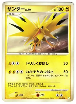 ZAPDOS 007/014 - MP - TURTWIG HALF DECK JAPANESE 2008 POKEMON CARD - Image 1
