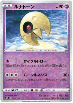 Lunatone Reverse Holo Pokemon Card 056/172 S12A VSTAR Universe - Image 1