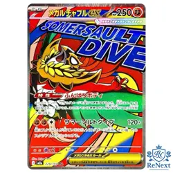 Mega Hawlucha ex MA 229/193 M2a MEGA Dream ex - Japanese Pokemon Card MEGA - Image 1