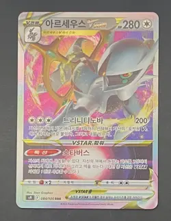 Pokemon Card Arceus VSTAR 084/100 Korean Star Birth - Near Mint - Image 1