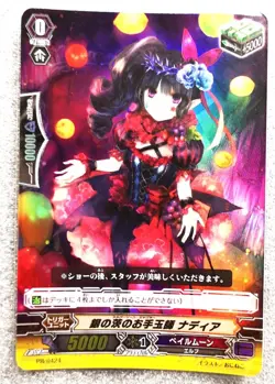 [SC] ya89 Promotional Card Cardfight Vanguard Pr/0424 Nadia The Silver Thorn Bea - Image 1