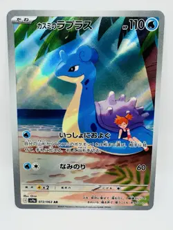 Pokemon Card Misty's Lapras AR 072/063 SV9a Heat Wave Arena Japanese - Image 1