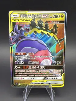 Naganadel & Guzzlord GX Tag Team CSM2.5C 037/061 Sun & Moon Pokemon S-Chinese - Image 1