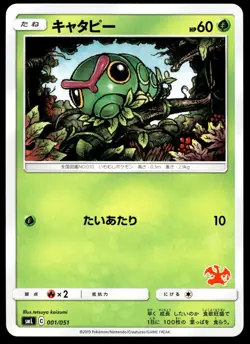 Japanese Pokemon Caterpie 001/051 smL: Sun & Moon Family Pokemon Card Game NM - Image 1