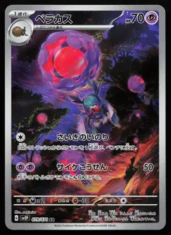 Rabsca 079/071 Holo Art Rare Snow Hazard Pokemon Card - Image 1
